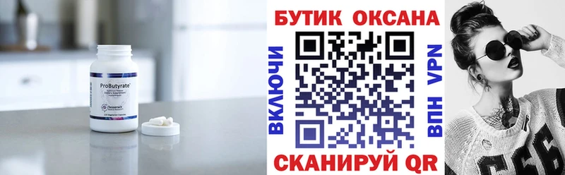 Бутират жидкий экстази  даркнет сайт  Карабаш 